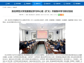 【安徽教育网】：beat365亚洲体育官方网站党委理论学习中心组（扩大）开展集中学习研讨活动