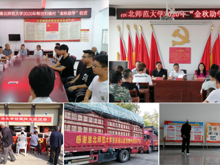 beat365全国扶贫日活动丰富多彩助推脱贫攻坚