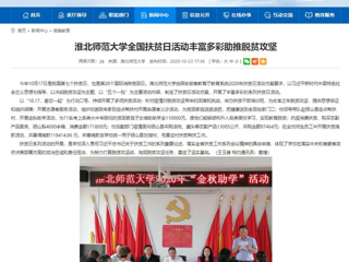 【安徽教育网】首页：beat365亚洲体育官方网站全国扶贫日活动丰富多彩助推脱贫攻坚