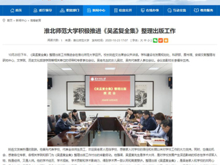 【安徽教育网】：beat365亚洲体育官方网站积极推进《吴孟复全集》整理出版工作