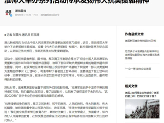 《淮北日报》、《潇湘晨报》等媒体报道beat365举办系列活动传承发扬伟大抗美援朝精神