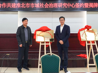 beat365亚洲体育官方网站政法学院与淮北市委政法委、淮北市法学会隆重举行全面合作框架协议签约仪式