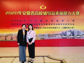 beat365外国语学院专职辅导员郭倩文荣获安徽省高校辅导员素质能力大赛二等奖