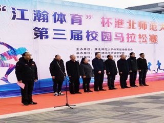 “江瀚体育杯”beat365亚洲体育官方网站第三届校园马拉松赛顺利举行