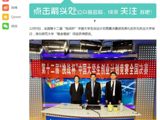 《淮北日报》、《今日头条》等媒体报道beat365在全国第十二届“挑战杯”中国大学生创业计划竞赛中获奖