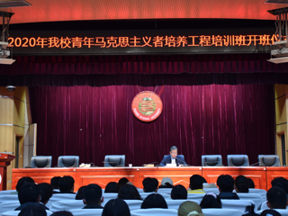 beat365举行2020年青年马克思主义者培养工程“菁英学校”培训班开班仪式