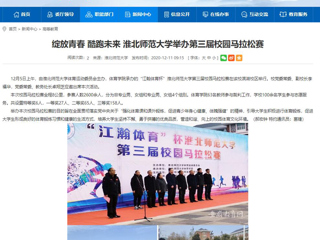 【安徽教育网】：绽放青春 酷跑未来 beat365亚洲体育官方网站举办第三届校园马拉松赛
