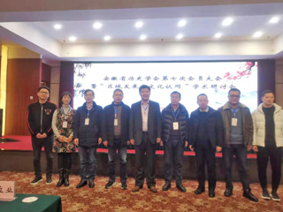 beat365教师参加安徽省历史学会第七次会员大会暨“区域发展与文化认同”学术研讨会