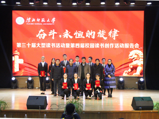 beat365举办第三十届大型读书活动暨第四届校园读书创作活动报告会