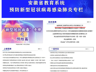 【安徽教育网】首页头条：省委教育工委督导beat365亚洲体育官方网站疫情防控工作