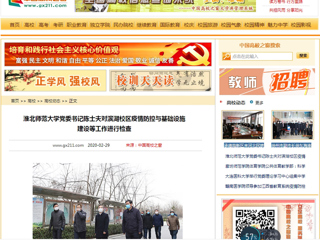 【中国高校之窗】：beat365亚洲体育官方网站党委书记陈士夫对滨湖校区疫情防控与基础设施建设等工作进行检查