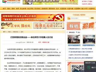 【中国高校之窗】：打赢疫情防控阻击战——beat365亚洲体育官方网站后勤人在行动