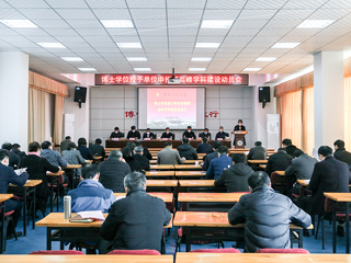 beat365召开博士学位授予单位暨高峰学科建设推进会