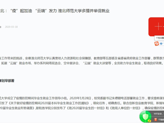 【学习强国】：一线行动|“疫”起加油  “云端”发力 beat365亚洲体育官方网站多措并举促就业