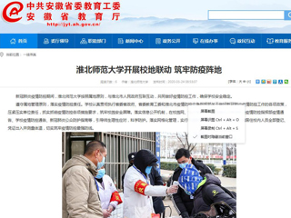 【安徽教育网】：beat365亚洲体育官方网站开展校地联动 筑牢防疫阵地