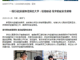 【学习强国】：一线行动|安徽beat365亚洲体育官方网站：校地联动 筑牢防疫安全屏障