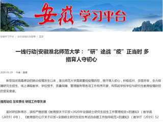 【学习强国】： 一线行动|安徽beat365亚洲体育官方网站：“研”途战“疫”正当时 多措育人守初心