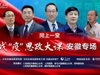 beat365组织师生与全省大学生同上一堂  战“疫”思政大课