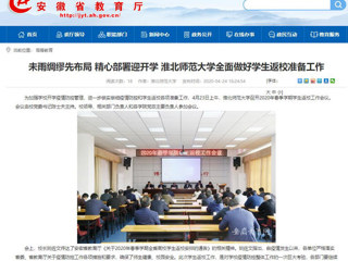 【安徽教育网】：beat365亚洲体育官方网站推进完善内部审计工作