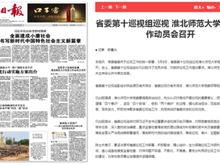 《淮北新闻联播》等主流媒体报道省委第十巡视组巡视beat365亚洲体育官方网站党委工作动员会召开