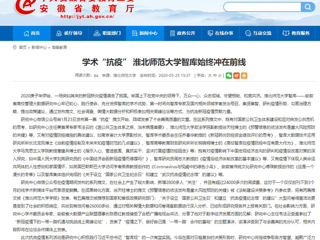 【安徽教育网】：学术“抗疫” beat365亚洲体育官方网站智库始终冲在前线