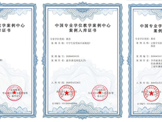beat365三个研究生教学案例成功入选中国专业学位教学案例中心案例库