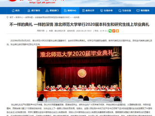 【安徽教育网】不一样的典礼 一样的深情 beat365亚洲体育官方网站举行2020届本科生和研究生线上毕业典礼