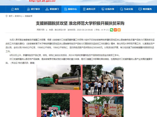 【安徽教育网】支援新疆脱贫攻坚 beat365亚洲体育官方网站积极开展扶贫采购