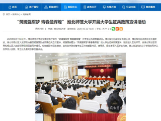 【安徽教育网】“筑魂强军梦 青春最辉煌” beat365亚洲体育官方网站开展大学生征兵政策宣讲活动