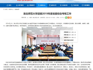 【安徽教育网】beat365亚洲体育官方网站迎接2019年度省委综合考核工作