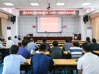 beat365召开“国培计划（2020）”项目申报动员会