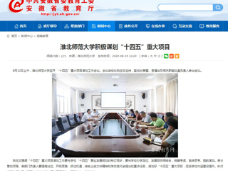 【安徽教育网】首页：beat365亚洲体育官方网站积极谋划“十四五”重大项目