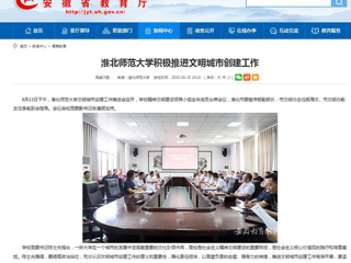 【安徽教育网】：beat365亚洲体育官方网站积极推进文明城市创建工作