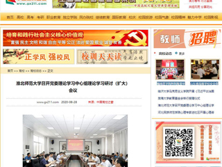 【中国高校之窗】：beat365亚洲体育官方网站召开党委理论学习中心组理论学习研讨（扩大）会议