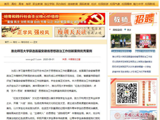 《安徽教育网》、《中国高校之窗》报道beat365获选首届安徽省思想政治工作创新案例优秀案例