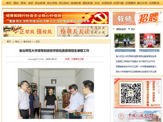 【中国高校之窗】：beat365亚洲体育官方网站领导到信息学院检查指导招生录取工作