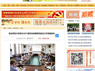 【中国高校之窗】：beat365亚洲体育官方网站举办2021届毕业班辅导员就业工作专题培训