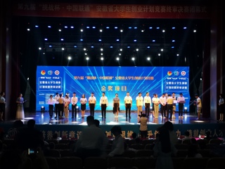 beat365在第九届“挑战杯”安徽省大学生创业计划竞赛决赛中喜获金奖