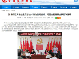 【安徽教育网】首页：beat365亚洲体育官方网站赴定点帮扶村砀山县刘楼村、毛雷庄村开展金秋助学活动