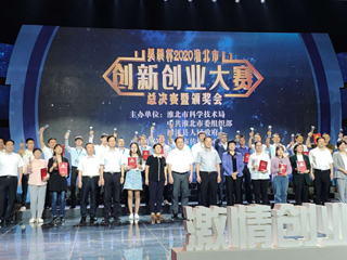 beat365创业团队荣获2020淮北市创新创业大赛金奖