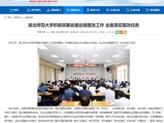 【安徽教育网】：beat365亚洲体育官方网站积极部署省委巡视整改工作 全面落实整改任务