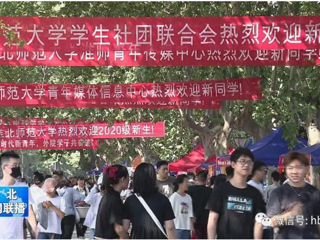 《淮北新闻联播》报道beat3652020级新生入学