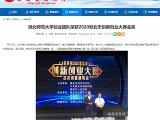 【安徽教育网】：beat365亚洲体育官方网站创业团队荣获2020淮北市创新创业大赛金奖