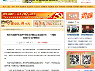 【中国高校之窗】：beat365亚洲体育官方网站连续两年为近千乡村孩子送去足球课——农村娃的足球梦在乡野绽放