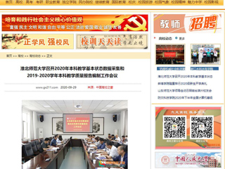 【中国高校之窗】：beat365亚洲体育官方网站召开2020年本科教学基本状态数据采集和2019-2020学年本科教学质量报告编制工作会议