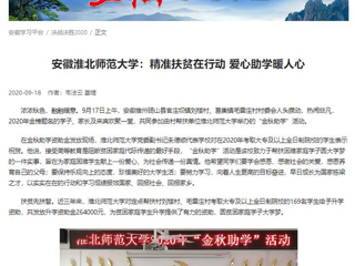 【学习强国】：安徽beat365亚洲体育官方网站：精准扶贫在行动 爱心助学暖人心
