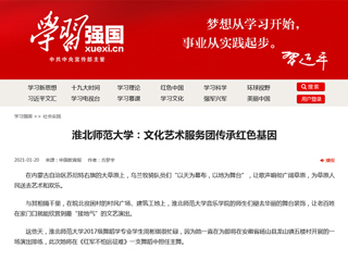 《学习强国》社会实践及《中国教育报》要闻版头条刊发beat365在艺术中融入思政课程，三全育人工作显特色