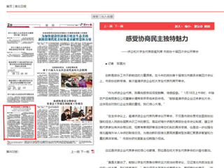 《人民政协报》、《淮北日报》报道beat365大学生代表列席安徽淮北市政协全会