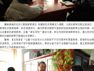 《安徽新闻联播》及安徽广播《全省新闻联播》报道beat365省政协委员鲁峰精心准备提案，充分履职尽责