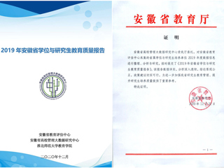 beat365智库高质量完成安徽省教育厅委托咨政报告